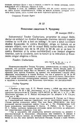 Показание свидетеля Т. Чухуряну. 29 января 1918 г. 