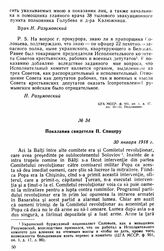 Показания свидетеля П. Спицеру. 30 января 1918 г. 