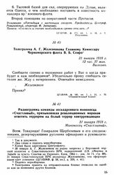 Телеграмма А.Г. Железнякова Главному Комиссару Черноморского флота В.Б. Спиро. 31 января 1918 г. 