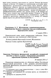 Заявление Румчерода французской, английской и румынской миссиям в Одессе в связи с вероломным нападением королевской Румынии на Бессарабию. 10 января 1918 г. 
