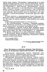 Ответ Румчерода на заявление консулов стран Антанты в Одессе об интервенции королевской Румынии в Бессарабии 