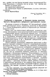Сообщение о совещании в Бендерах группы делегатов Третьего Бессарабского губернского крестьянского съезда 