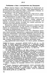 Сообщения о боях с интервентами под Бендерами 