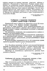 Сообщение об участии партизанских отрядов в боях с интервентами в районе Бендер 