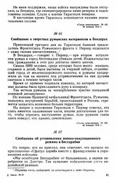 Сообщение о зверствах румынских интервентов в Бендерах 