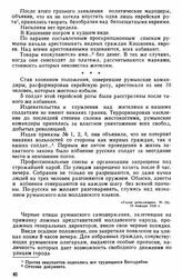 Сообщения об установлении военно-оккупационного режима в Бессарабии [2] 
