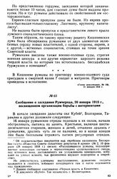 Сообщение о заседании Румчерода, 20 января 1918 г., посвященном организации борьбы с интервентами 