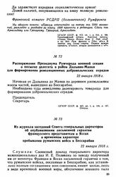 Распоряжение Президиума Румчерода военной секции о посылке делегата в район Дальник-Маяки для формирования революционных добровольческих отрядов. 22 января 1918 г. 