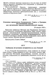 Отношение председателя Аккерманского Совета в Румчерод об ассигновании средств для организации народно-социалистической гвардии. 23 января 1918 г. 