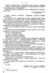 Сообщения о записи добровольцев в отряды, отправляемые против румынских интервентов [3] 