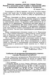 Сообщение об организации Революционного комитета спасения Молдавской республики 