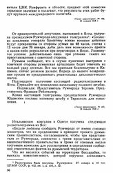 Сообщения о направлении в Яссы смешанной комиссии по расследованию действий румынских интервентов в Бессарабии [3] 