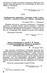 Приказ командующего 8 армией А.И. Геккера о создании революционных отрядов из трудящихся Бессарабии при частях армии. 26 января 1918 г. 