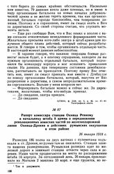Рапорт комиссара станции Окница Ревкому и начальнику штаба 8 армии о передвижении революционных воинских частей по железнодорожной линии Окница-Дрокия и действиях румынских оккупантов в этом районе. 26 января 1918 г. 