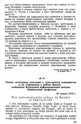 Сводка агентурных донесений о деятельности коммунистов и их сторонников в районе Бендер, сообщенная Бендерским информационным центром Кишиневской префектуре. 28 января 1918 г. 