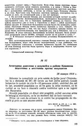 Агентурное донесение о ведущейся в районе Кишинева подготовке к восстанию против оккупантов. 28 января 1918 г. 