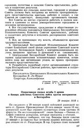 Оперативная сводка штаба 8 армии о боевых действиях Советских войск против интервентов в Бессарабии. 29 января 1918 г. 