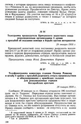 Телеграмма председателя Бричанского волостного схода революционным организациям 8 армии с просьбой об оказании помощи в борьбе против интервентов. 29 января 1918 г. 