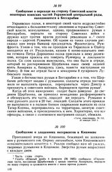Сообщение о злодеяниях интервентов в Кишиневе 
