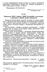 Обращение ВРК 8 армии и ЦИК Бессарабии к населению с призывом к борьбе против оккупантов 