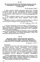 Воззвание Союза социалистической молодежи «III Интернационал» города Могилева-Подольского с призывом встать на борьбу с румынскими интервентами. 16 февраля 1918 г. 