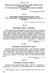 Приказы помощника начальника штаба Особой армии Одесского округа Е.М. Венедиктова об организации военной операции у Кицкан. Командиру конноразведывательного отряда Г.И. Котовскому о наступлении на Кицканы в ночь на 5 февраля. 17(4) февраля 1918 г. 