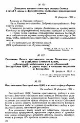 Резолюция Пятого крестьянского съезда Хотинского уезда об укреплении Советской власти, добровольной мобилизации в уезде, объявленной Бессарабским ЦИК, и других мерах к изгнанию оккупантов из Бессарабии. 18 февраля 1918 г. 