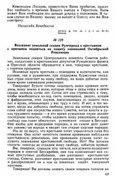 Воззвание земельной секции Румчерода к крестьянам с призывом подняться на защиту завоеваний Октябрьской Революции 