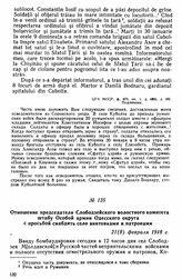 Отношение председателя Слободзейского волостного комитета штабу Особой армии Одесского округа с просьбой снабдить село винтовками и патронами. 21(8) февраля 1918 г. 