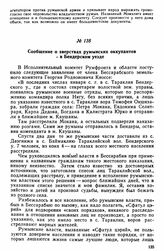 Сообщение о зверствах румынских оккупантов в Бендерском уезде 