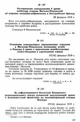 Отношение командующего партизанскими отрядами в Могилеве-Подольском начальнику штаба и Ревкому 8 армии о привлечении демобилизуемых солдат-молдаван в партизанские отряды. 27(14) февраля 1918 г. 