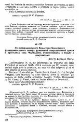 Из информационного бюллетеня Бендерского разведывательного центра румынской оккупационной армии о крестьянах села Фарладяны, участвовавших в борьбе с оккупантами. 27(14) февраля 1918 г. 