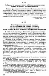 Сообщение об активных боевых действиях революционных отрядов на участке Бендеры — Кицканы 