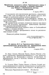 Из приказа № 8 по Тираспольскому отряду о прикомандировании инструкторов для формирования новых частей из местного населения. 4 марта 1918 г. 