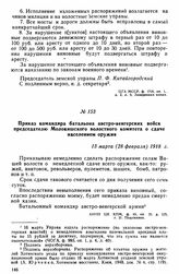 Приказ командира батальона австро-венгерских войск председателю Молокишского волостного комитета о сдаче населением оружия. 13 марта (28 февраля) 1918 г. 