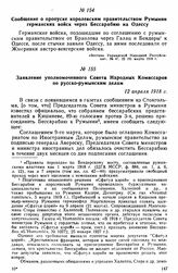 Сообщение о пропуске королевским правительством Румынии германских войск через Бессарабию на Одессу 