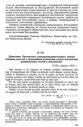 Донесения Оргеевского контрразведывательного центра военным властям о враждебном отношении солдат молдавских национальных частей к оккупантам. 17(4) апреля 1918 г. [1] 