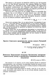 Донесение Криулянской сигуранцы Оргеевскому контрразведыватцеелньтнроумуо вражбедном отношении населения к оккупантам. 30(17) апреля 1918 г. 