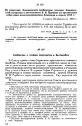 Из донесения Кишиневской префектуры полиции Кишиневской сигуранце о деятельности В.В. Цыганко по организации забастовки железнодорожников Кишинева в апреле 1918 г. 3 марта (18 февраля) 1919 г. 