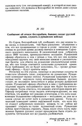 Сообщение об отказе бессарабцев, бывших солдат русской армии, служить в румынских войсках 