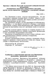 Протокол собрания Балтской подпольной коммунистической организации, посвященного подготовке вооруженного восстания против австро-германских интервентов и внутренней контрреволюции. Май 1918 г. 