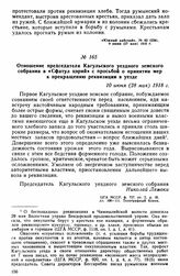 Отношение председателя Кагульского уездного земского собрания в «Сфатул цэрий» с просьбой о принятии мер к прекращению реквизиции в уезде. 10 июня (28 мая) 1918 г. 