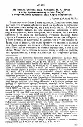 Из письма учителя села Кожушна И.А. Тучак к отцу, проживающему в селе Данул, о сопротивлении крестьян села Сирец оккупантам. 11 июня (29 мая) 1918 г. 