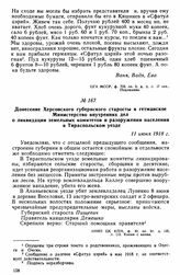 Донесение Херсонского губернского старосты в гетманское Министерство внутренних дел о ликвидации земельных комитетов и разоружении населения в Тираспольском уезде. 11 июня 1918 г. 