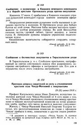 Протокол допроса свидетелей по делу о столкновении крестьян села Чекур-Московей с оккупантами. 19(6) июня 1918 г. 