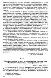 Протокол допроса по делу о сопротивлении крестьян села Манойлешты оккупантам, реквизировавшим скот. 24(11) июня 1918 г. 