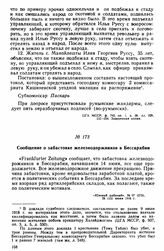 Сообщение о забастовке железнодоржников в Бессарабии 