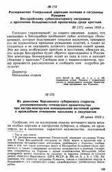 Распоряжение Генеральной дирекции полиции и сигуранцы Румынии Бессарабскому субинспекториату сигуранцы о пресечении большевистской пропаганды среди крестьян. 30(17) июня 1918 г. 