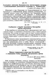 Агентурное донесение Кишиневскому инспекториату полиции о революционной деятельности инженера А. Рубинштейна. 2 июля (19 июня) 1918 г. 