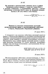 Из сведений о происшествиях, имевших место в районе Хотинского уезда в период с 1 июня по 1 июля 1918 г., в которых сообщалось о столкновениях крестьян с австро-венгерскими солдатами 24(11) июня на базарной площади Хотина и 26 (13) июня в селе Окн...